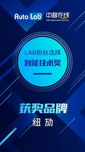 上海車展Lab粉絲選擇獎之智能技術獎 紐勱科技引領智能駕駛新浪潮